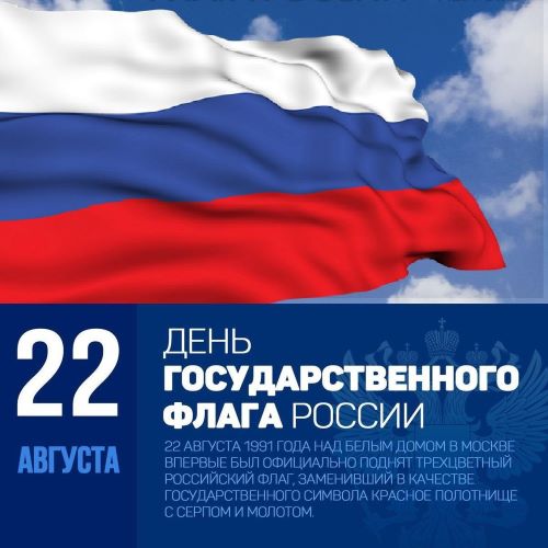 День Российского флага.jpg (500×500)