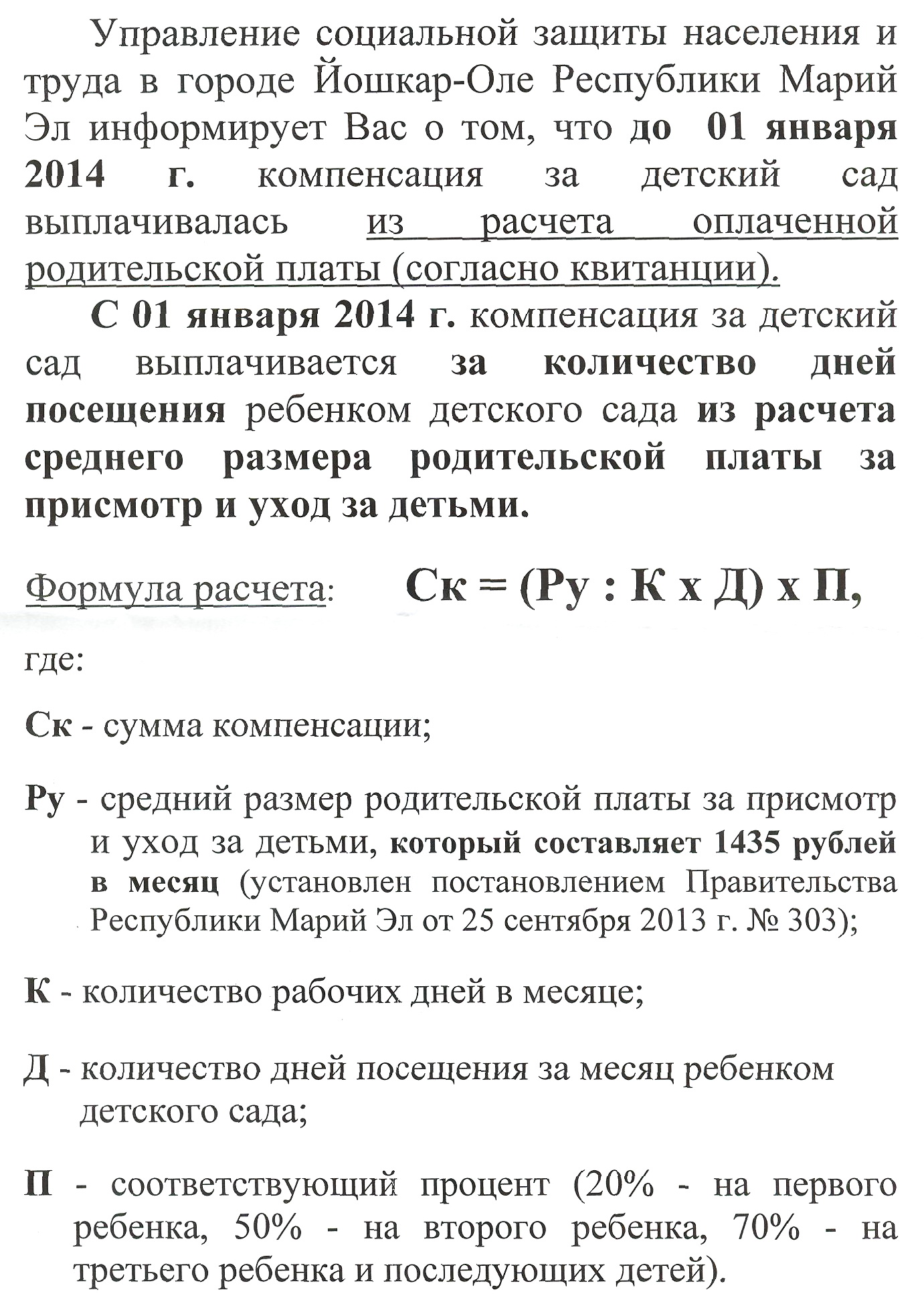 Фотоальбомы - Объявление о начислении компенсации за дс - копия