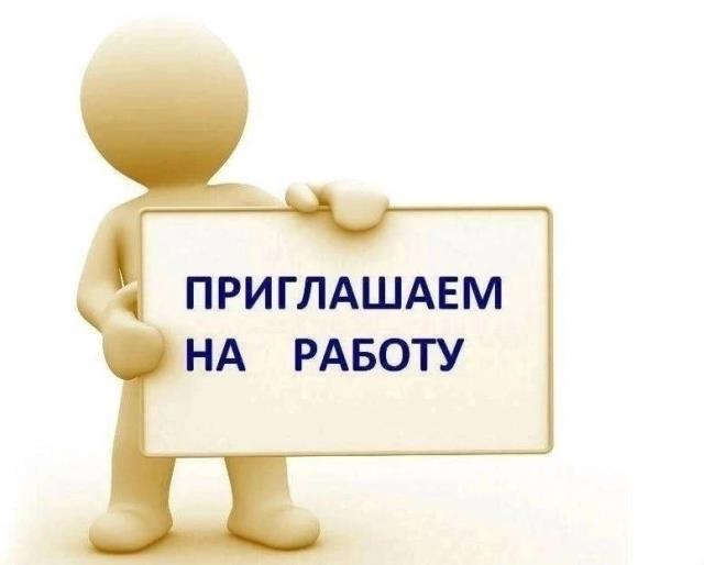 Картинка баннер "Приглашаем на работу" для привлечения внимания