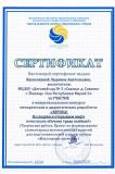 Сертификат участника межрегионального конкурса методических и дидактических разработок "Эврика! Исследуем и открываем мир!" - март 2023