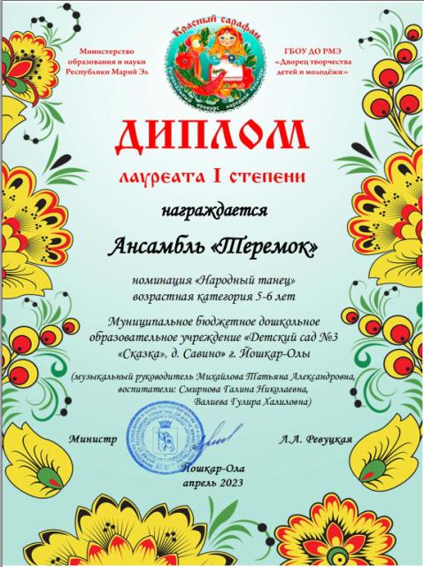 Диплом 1 степени Регионального конкурса народной культуры "Красный сарафан", 2023 год