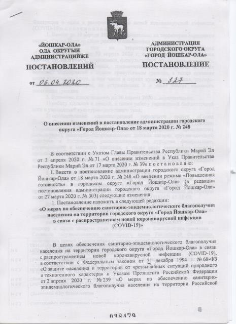 Постановление Администрации городского округа № 324 от 06.04.2020