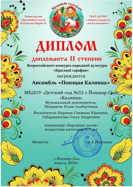 Диплом 2 степени Кленок