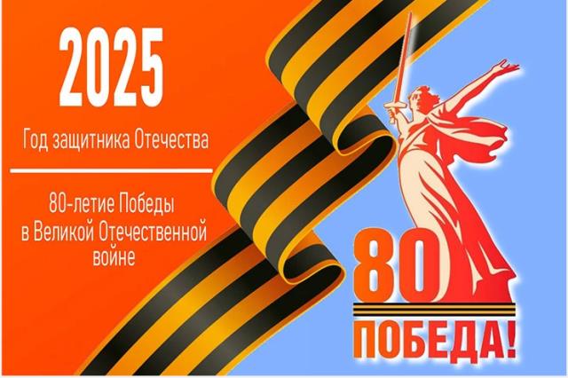 Год защитника Отечества