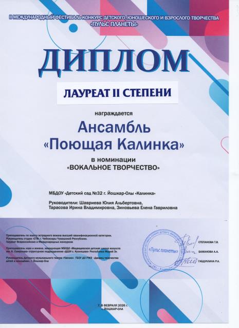 Ансамбль "Калинка"