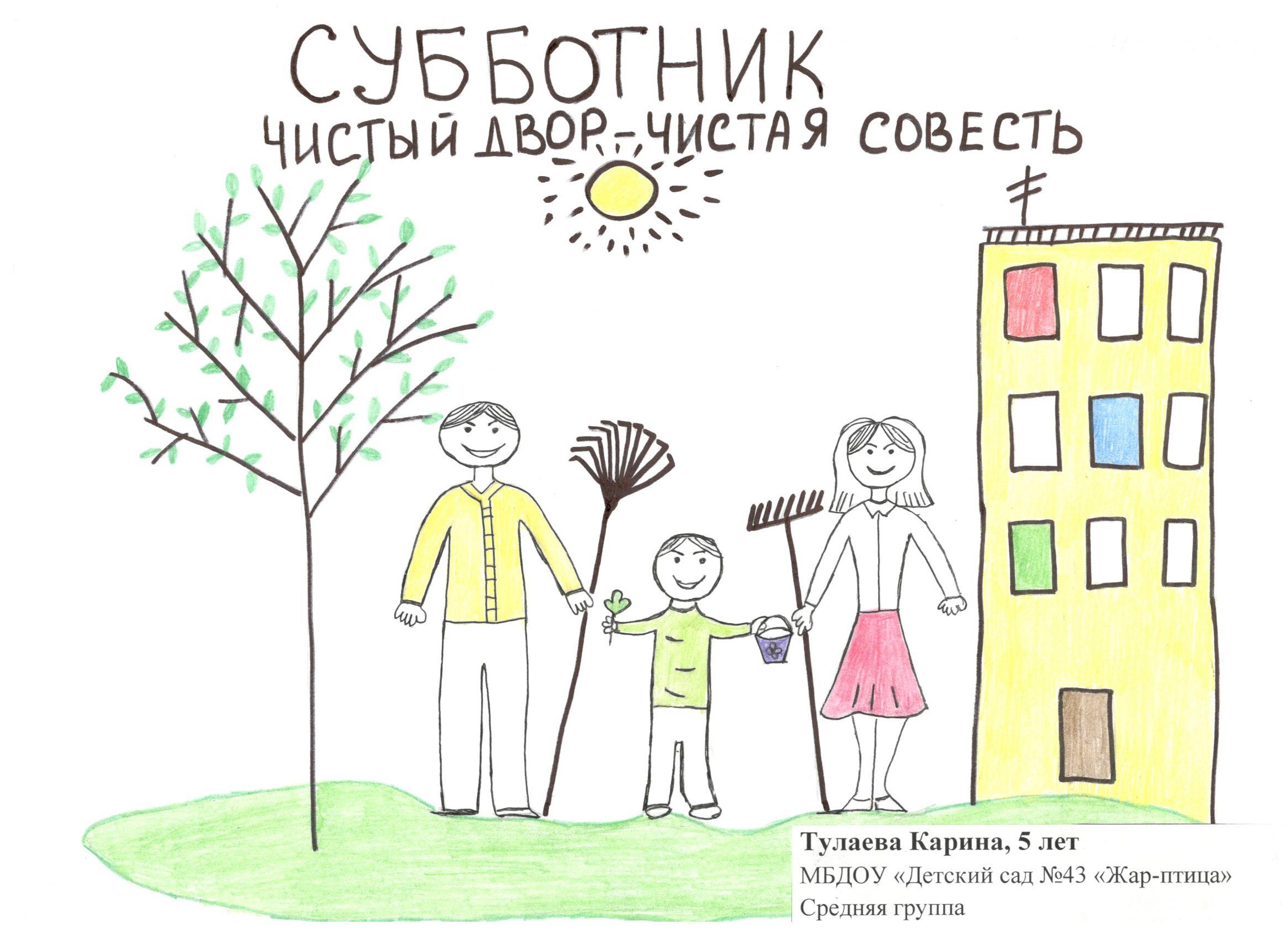 Субботник рисунок для детей