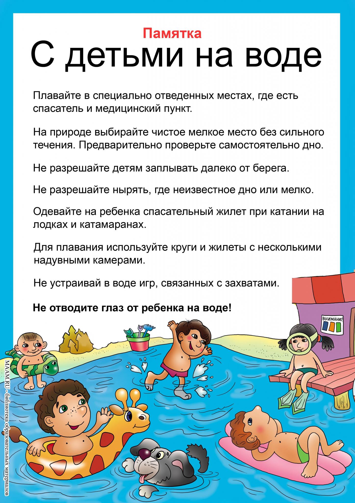 Безопасность на водоёмах