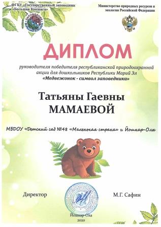 http://edu.mari.ru/mouo-yoshkarola/dou48/DocLib71/Мамаева%20Т%20Г_page-0001.jpg