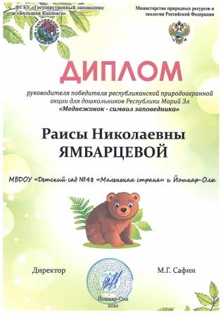 http://edu.mari.ru/mouo-yoshkarola/dou48/DocLib71/Ямбарцева%20Р%20Н_page-0001.jpg