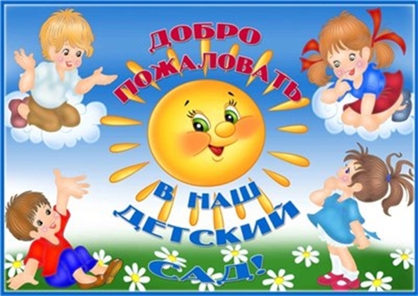 Иркутск. Детские сады