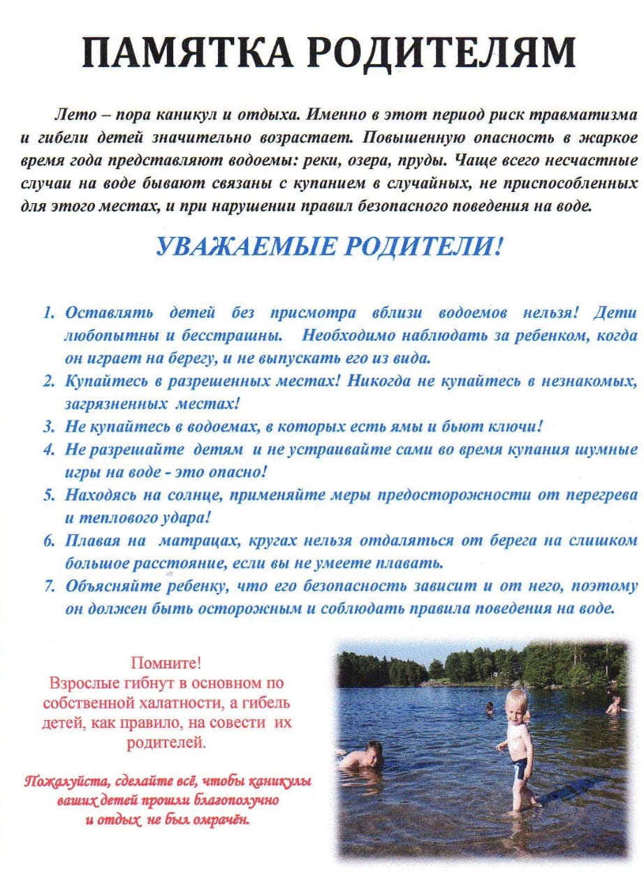 Памятки по безопасности