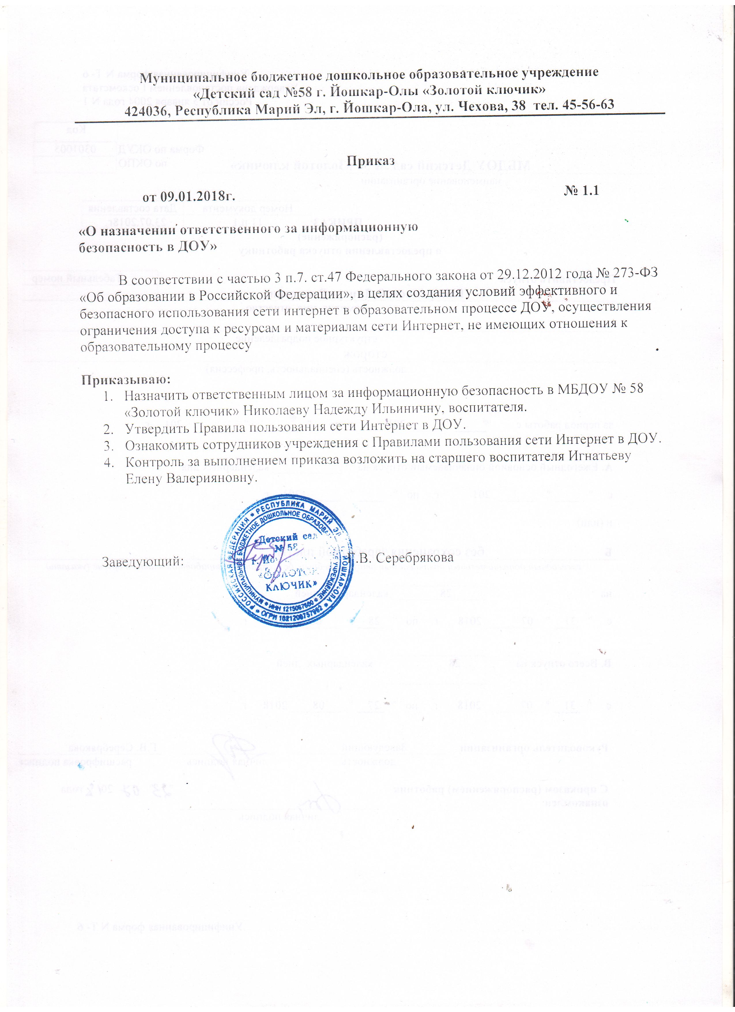 Образец приказа о назначении ответственного за обработку персональных данных 2022 год