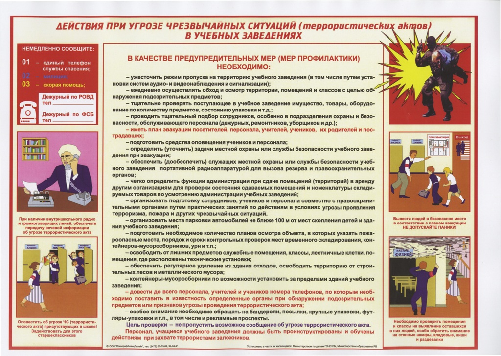 Отработка правил поведения при получении сигнала о чс согласно плану образовательного учреждения обж