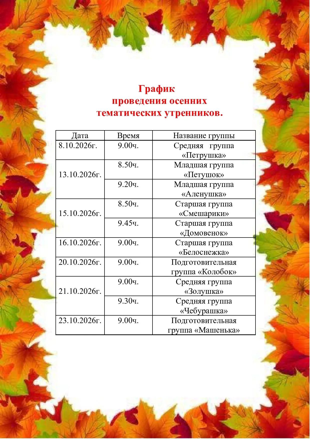 http://edu.mari.ru/mouo-yoshkarola/dou61/DocLib2/2026/07.10.2026.jpg