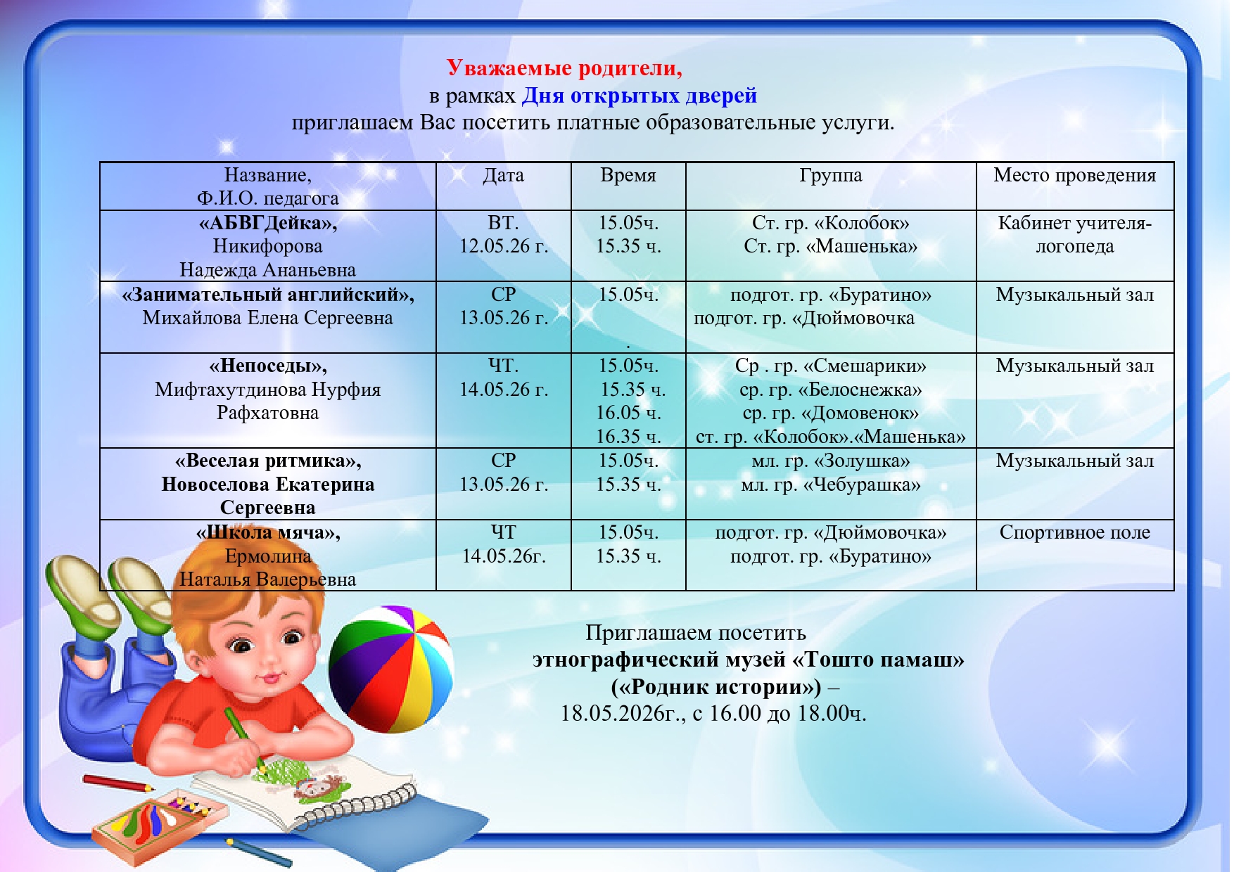 http://edu.mari.ru/mouo-yoshkarola/dou61/DocLib2/2026/День%20отк%20две%20объявление-page0001.jpg
