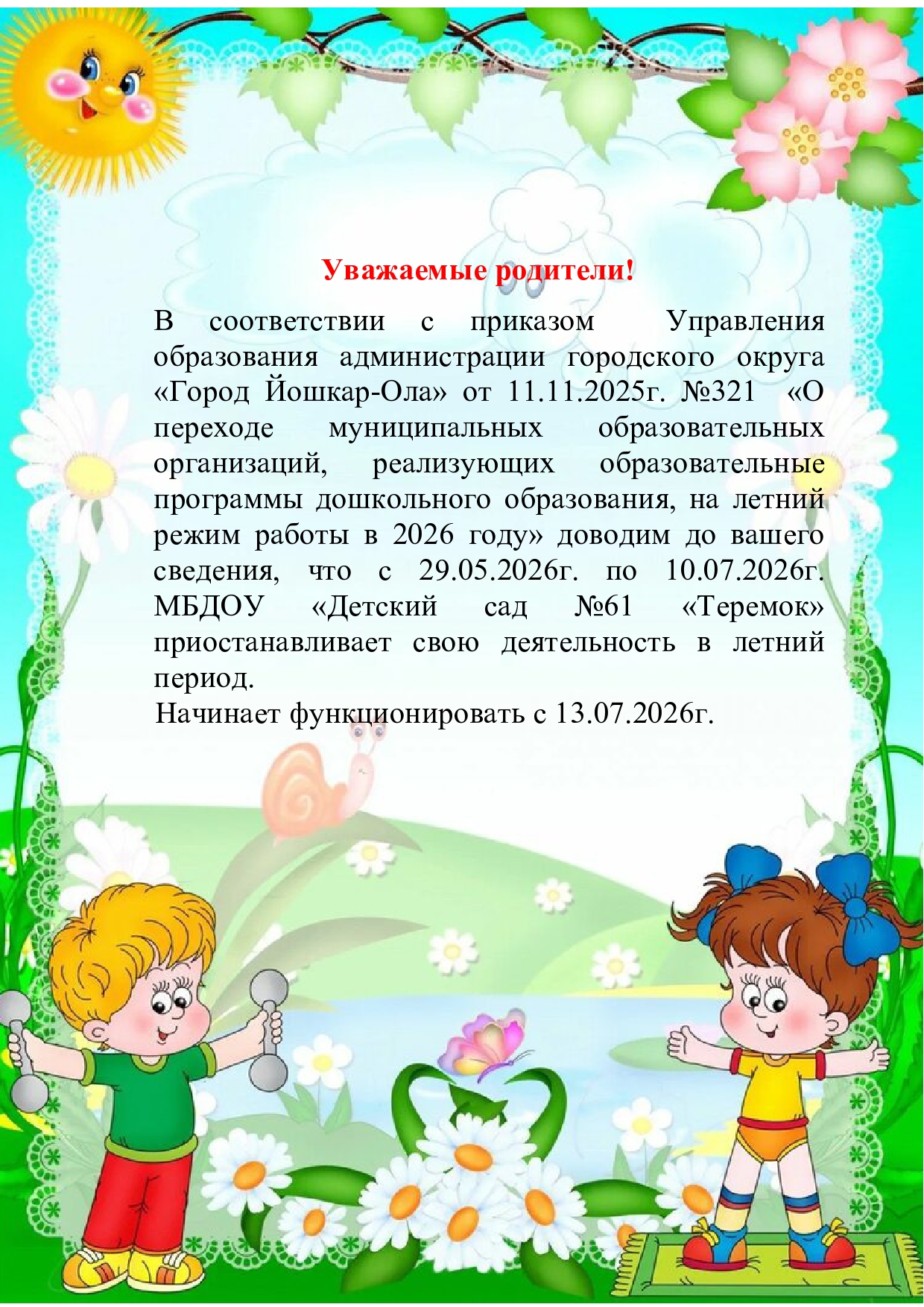 http://edu.mari.ru/mouo-yoshkarola/dou61/DocLib2/2026/Документ%20Microsoft%20Word-page0001.jpg
