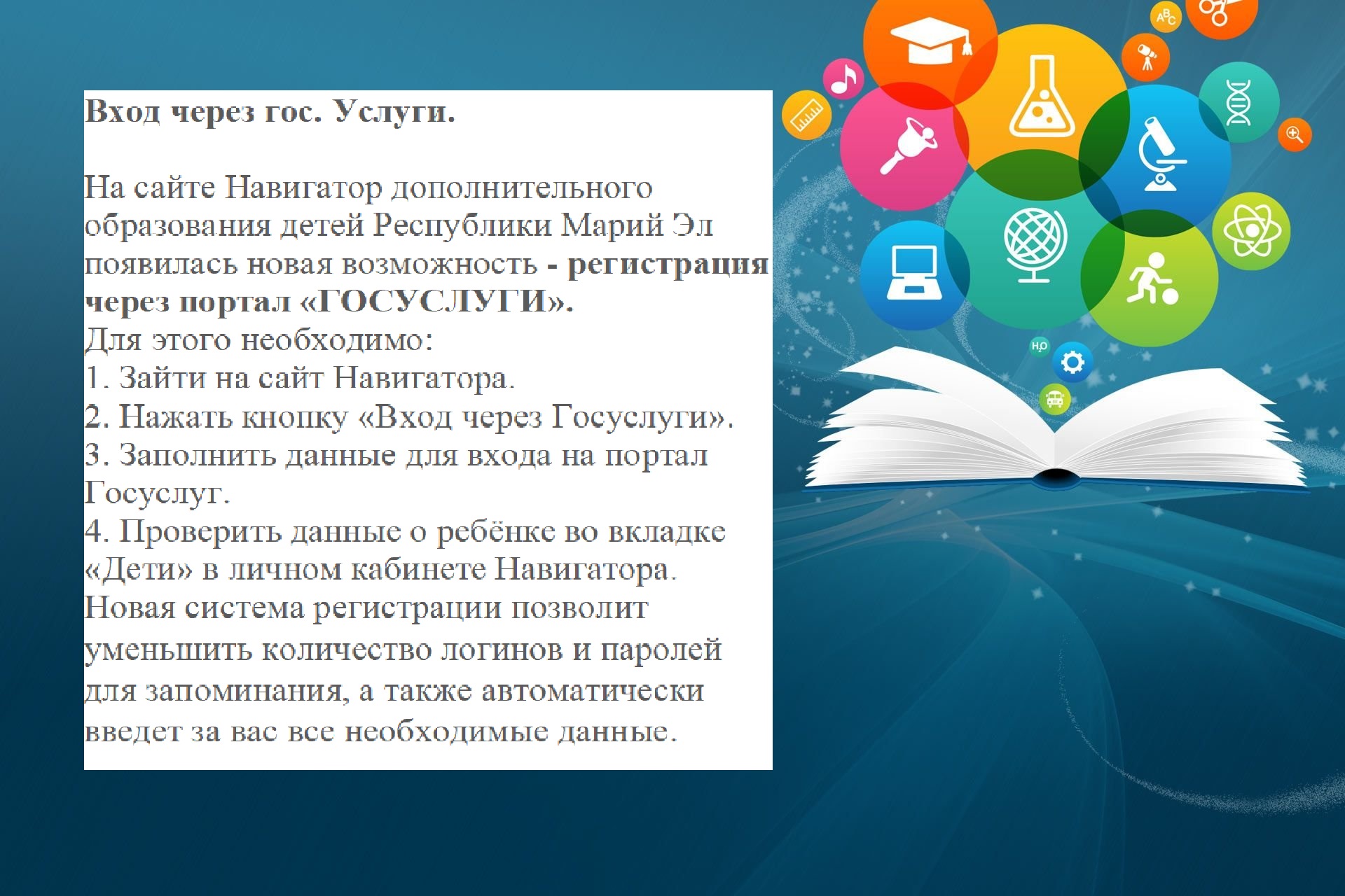http://edu.mari.ru/mouo-yoshkarola/dou65/DocLib25/картинки/навигатор%20допобразования/Вход%20через%20гос%20услуги.jpg