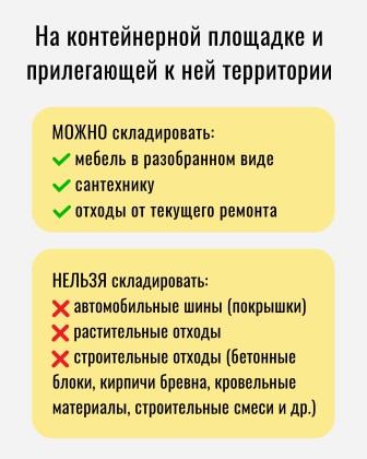 http://edu.mari.ru/mouo-yoshkarola/dou65/DocLib25/памятки%20контейнерные%20площадки/мусор%202.JPG