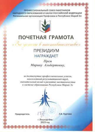 http://edu.mari.ru/mouo-yoshkarola/dou65/DocLib25/профком/Грамоты%202023/2023%20Прем.jpg
