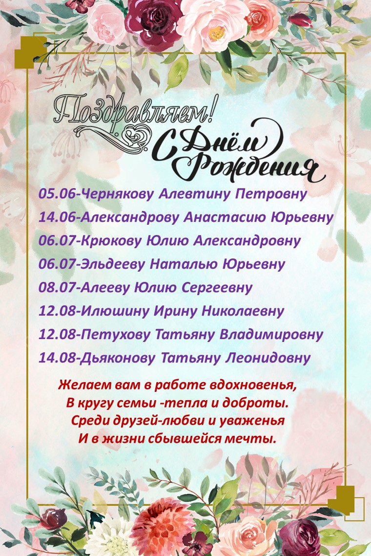 http://edu.mari.ru/mouo-yoshkarola/dou65/DocLib25/профком/Дни%20рождения/Лето.jpg