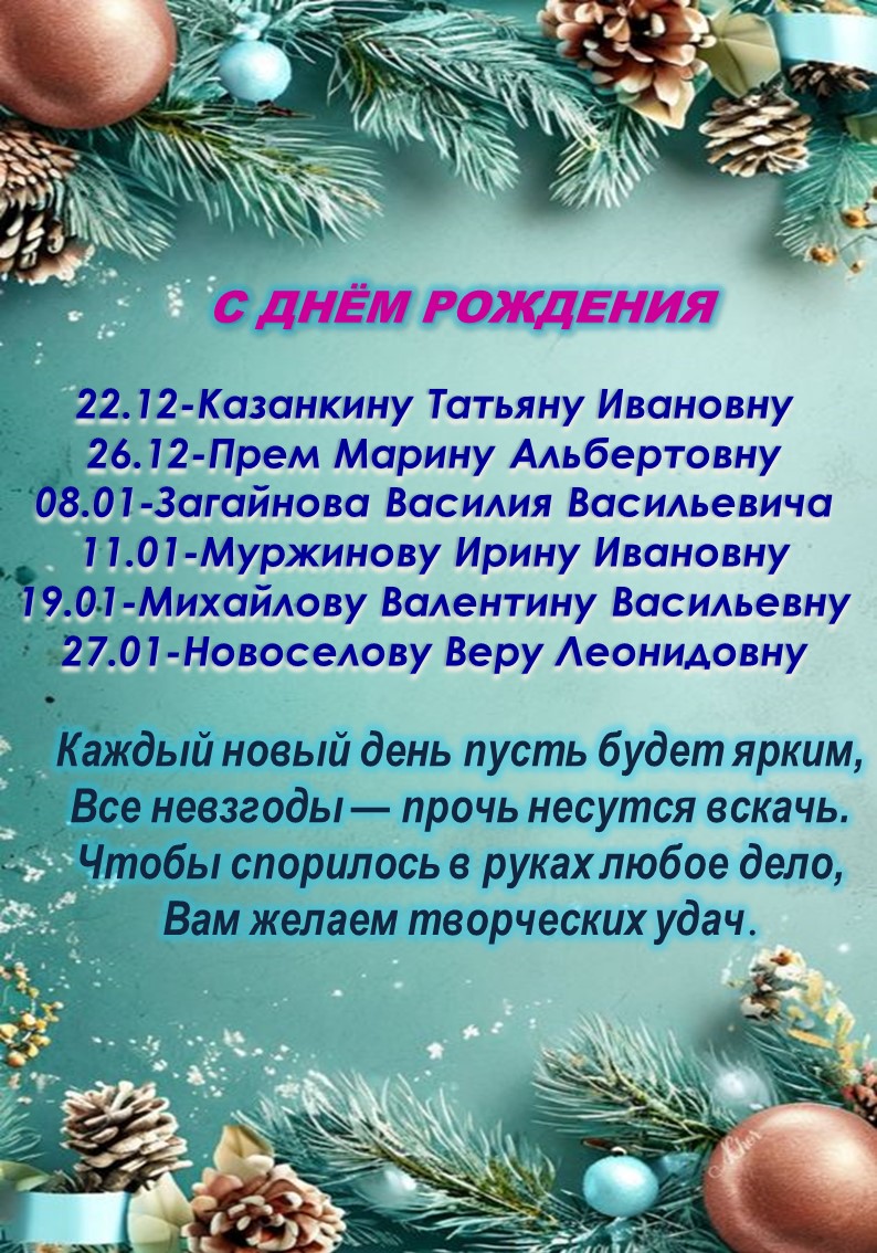 http://edu.mari.ru/mouo-yoshkarola/dou65/DocLib25/профком/Дни%20рождения/зима.jpg