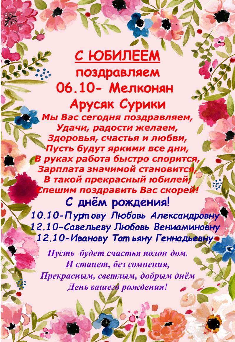 http://edu.mari.ru/mouo-yoshkarola/dou65/DocLib25/профком/Дни%20рождения/октябрь.jpg