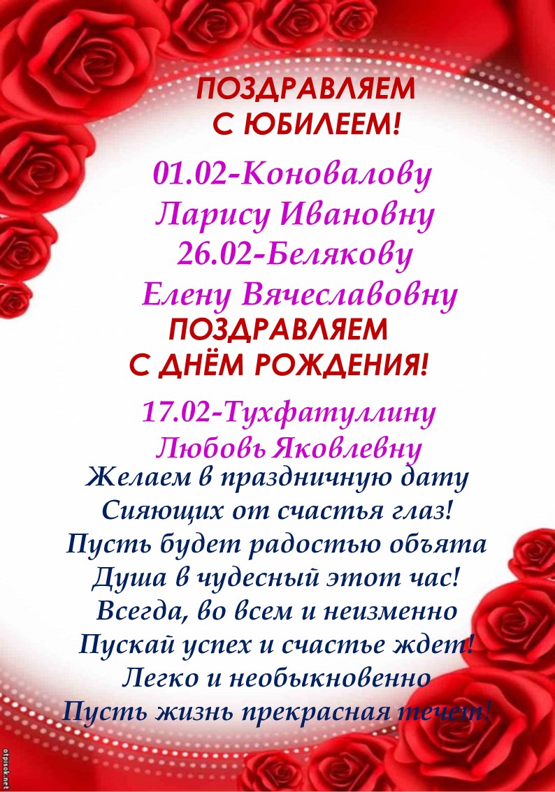 http://edu.mari.ru/mouo-yoshkarola/dou65/DocLib25/профком/Дни%20рождения/февраль.jpg