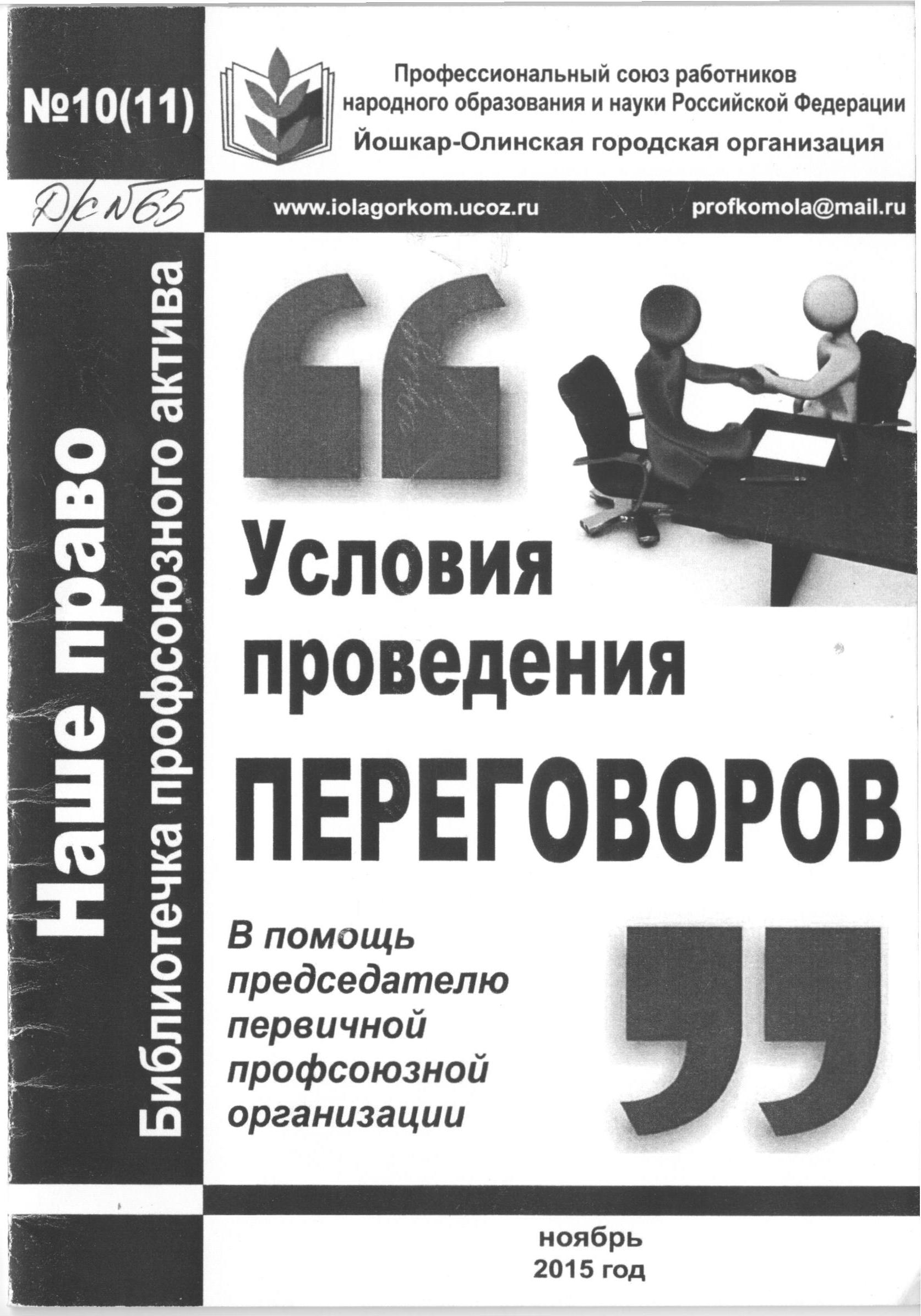 http://edu.mari.ru/mouo-yoshkarola/dou65/DocLib25/профком/публикации%202015.jpg