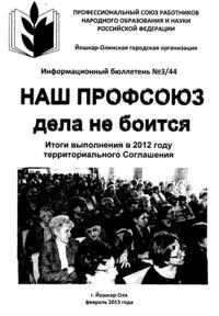 http://edu.mari.ru/mouo-yoshkarola/dou65/DocLib25/профком/публикации/профсоюзные%20газеты0002.jpg