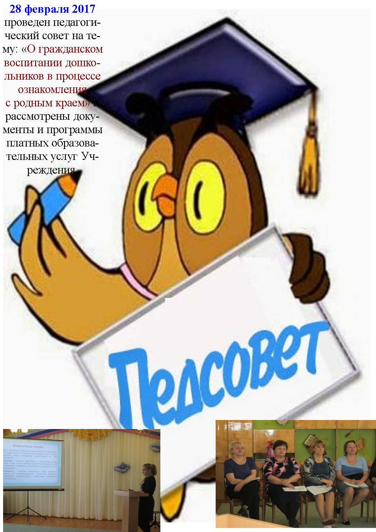 Картинка педсовет в доу