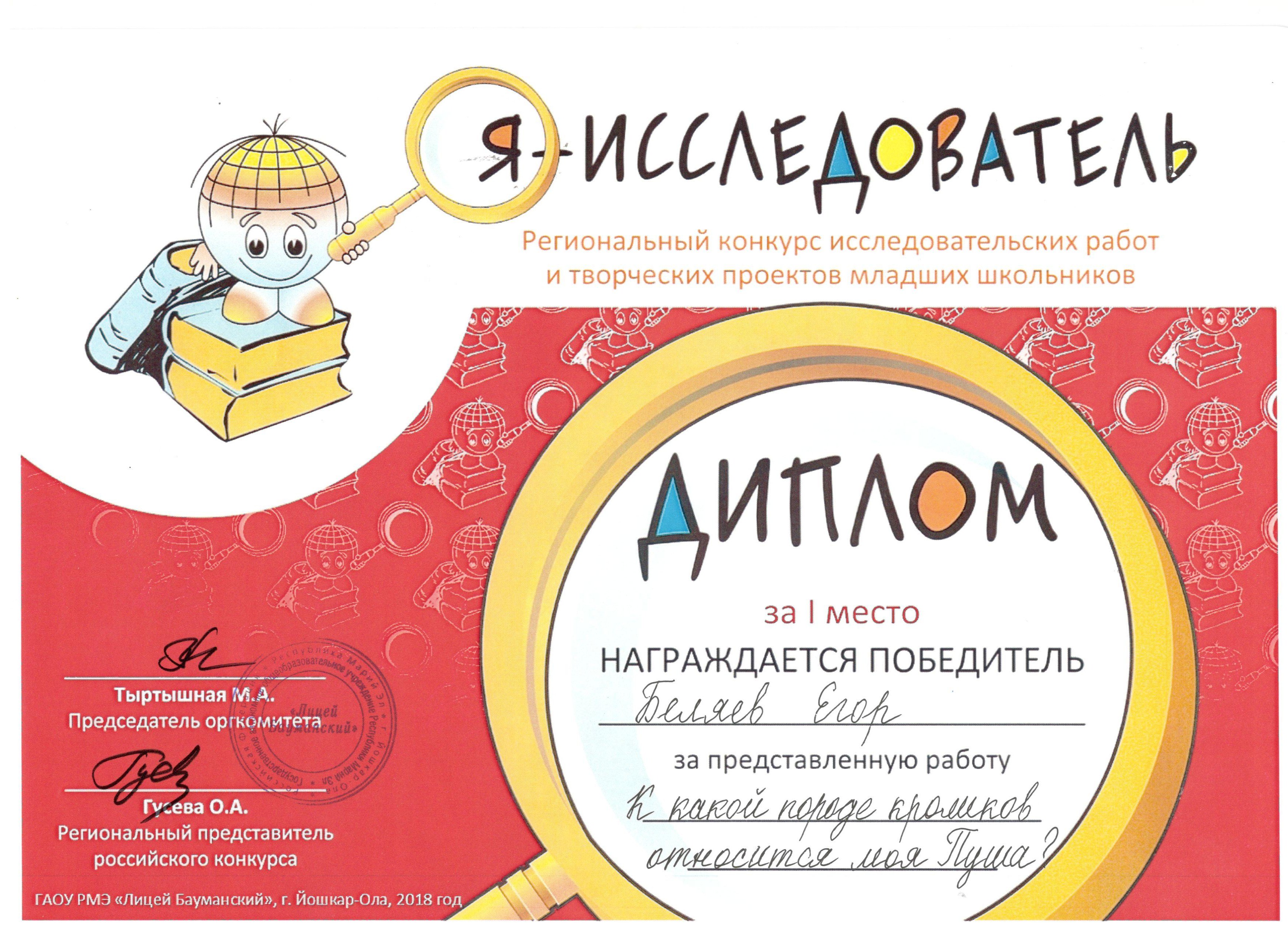 Я - исследователь" - МБУ ДО "Дом детского творчества" МО Абинский район