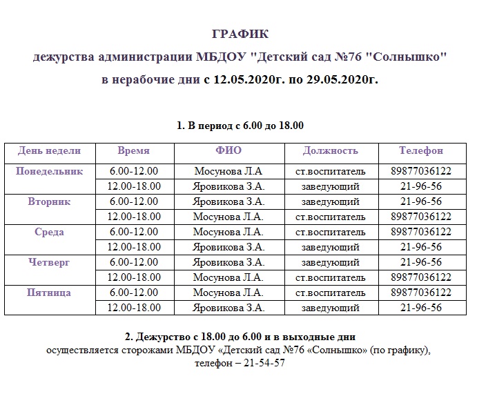 График дежурств образец в праздничные дни в