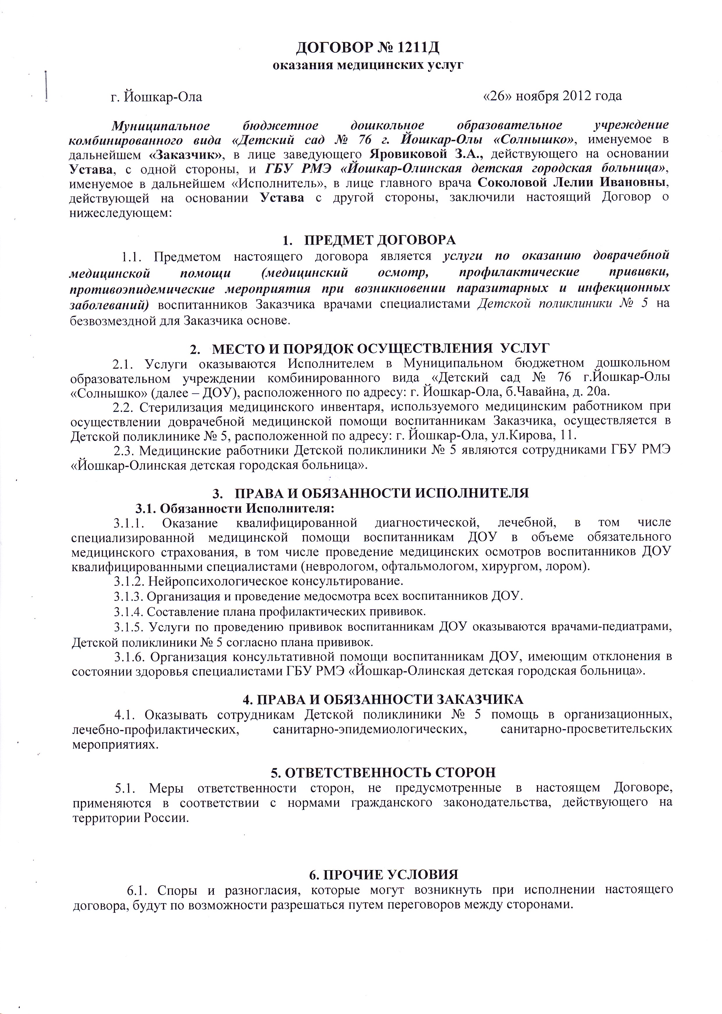 Договор на оказание юридических услуг абонентское обслуживание образец