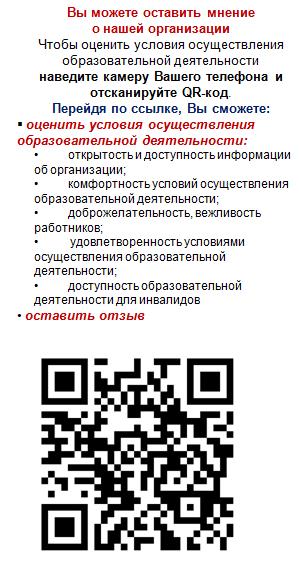объявление с куар кодом для перехода на сайт Bus.gov.ru