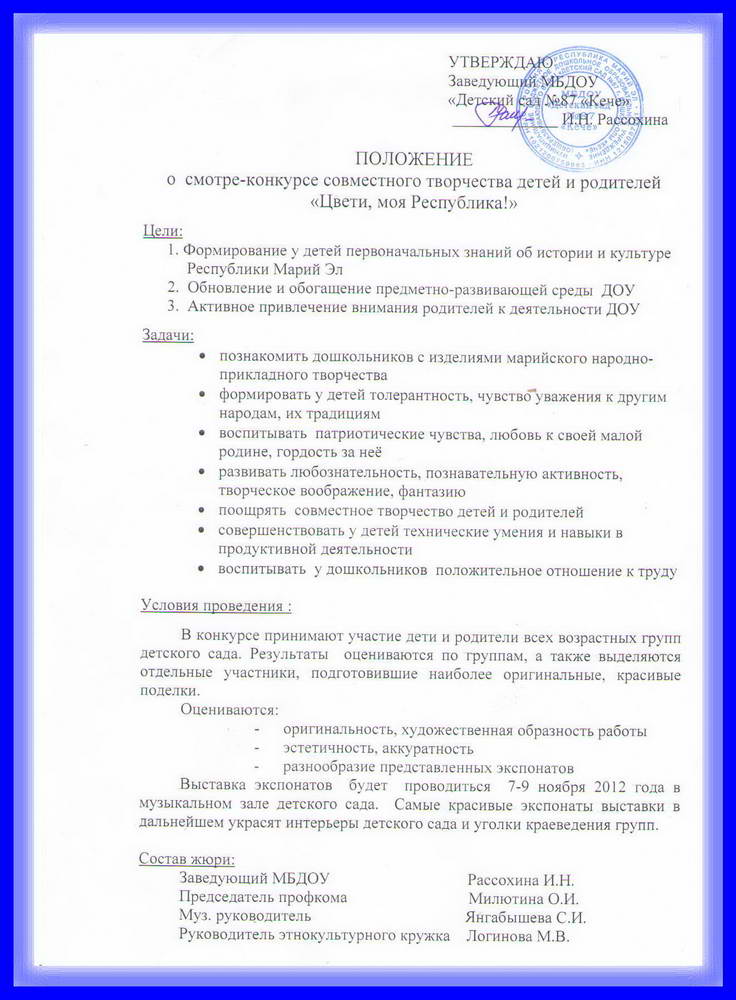 Положение о проведении конкурса рисунков по пдд