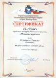Сертификат Игнатьеву Равилю за участие в конкурсе "Пеледше тукым"
