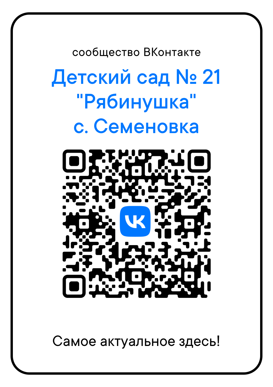 Присоединяйтесь к группе Детского сада ВКонтакте