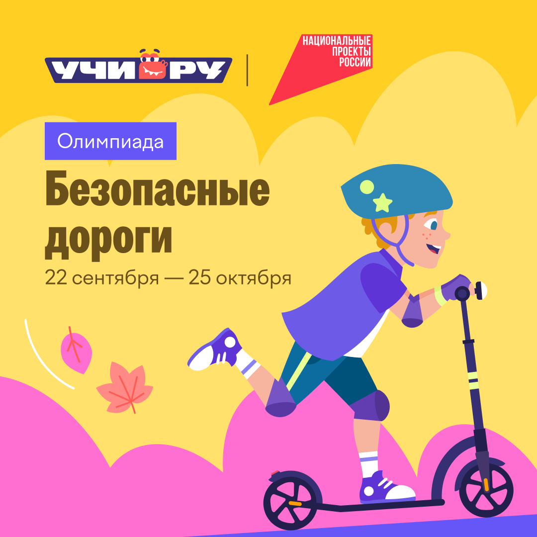 ОЛИМПИАДА