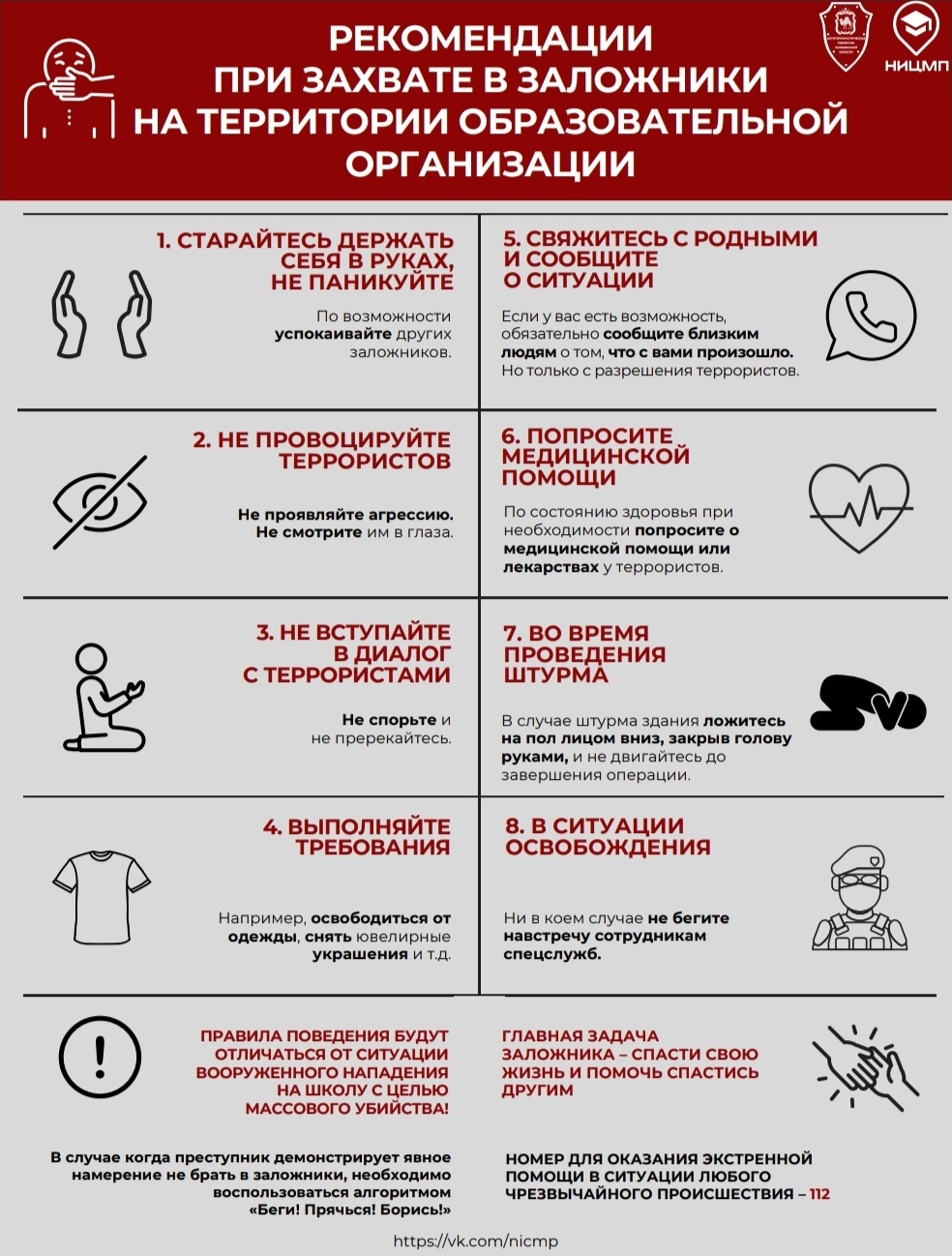 Общие правила безопасности