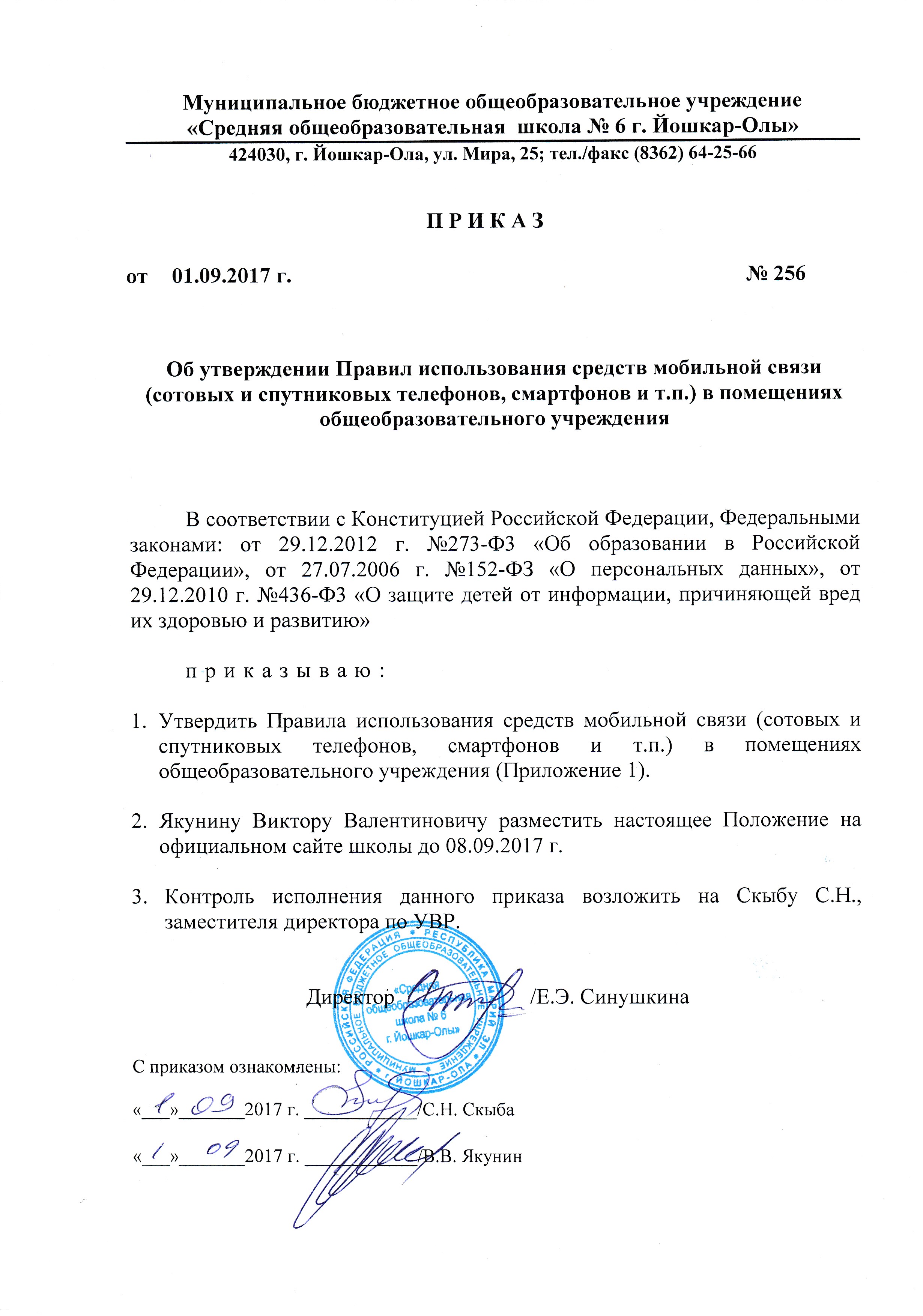 Положение об использовании корпоративной мобильной связи образец