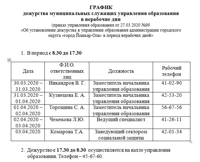 Приказ дежурства в праздничные дни образец