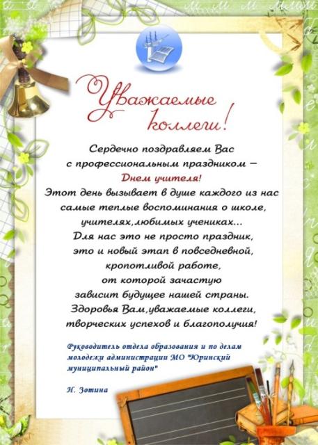 Поздравления с днём учителя в прозе от друзей Поздравления с днём учителя в прозе от друзей