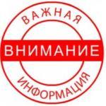 важная информация