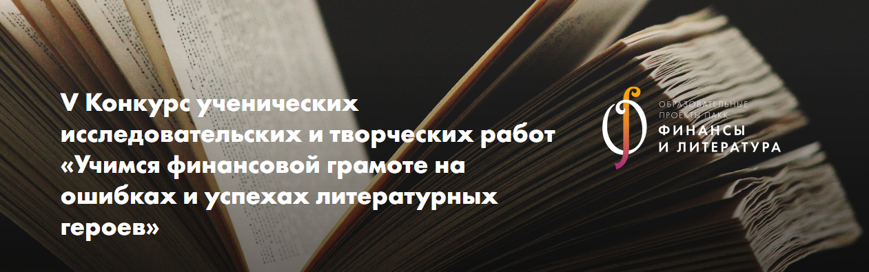 Учимся финансовой грамоте на ошибках и успехах литературных героев презентация