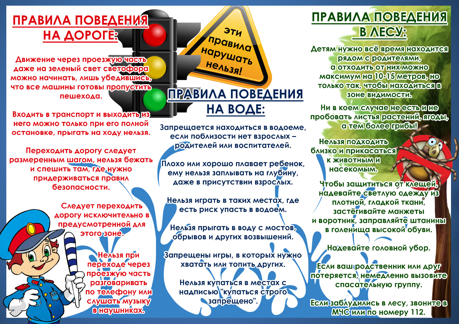 Памятки по безопасности - Эти правила нельзя нарушать