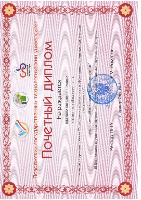 Почетный диплом ЩегловойЕ АнтоновойА