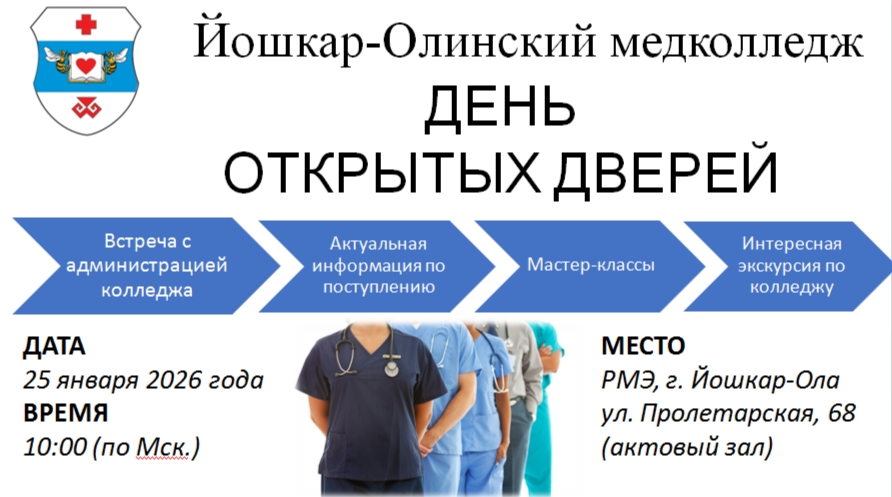 День открытых дверей