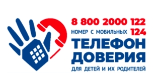 Телефон доверия
