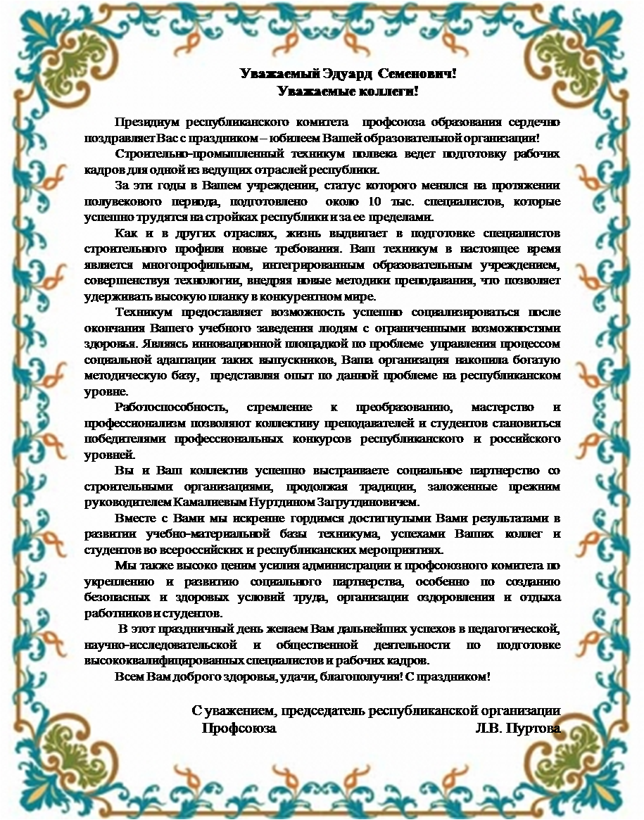 Поздравление с юбилеем от профсоюза женщине