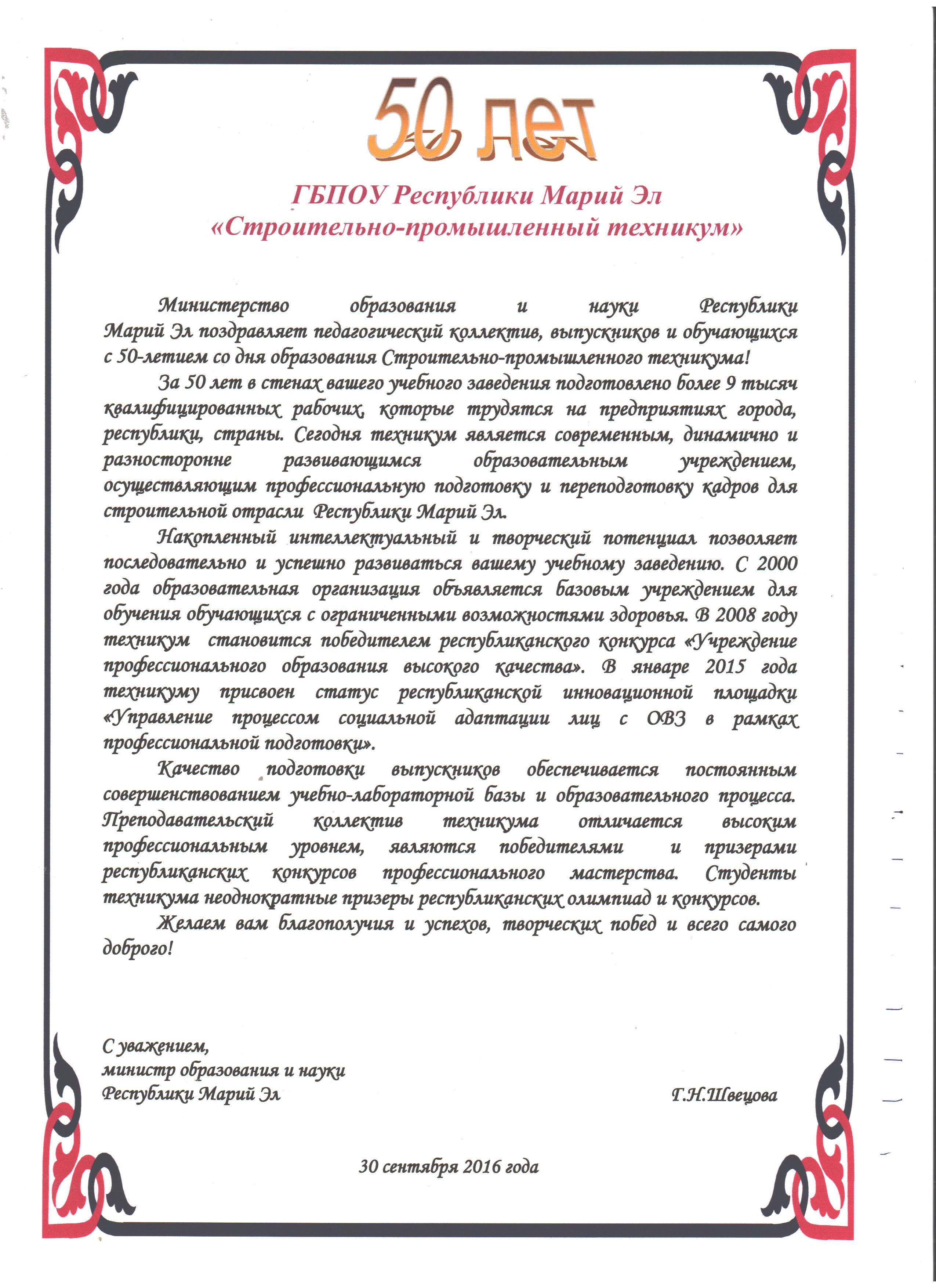 Поздравление мастеру по производственному обучению 682